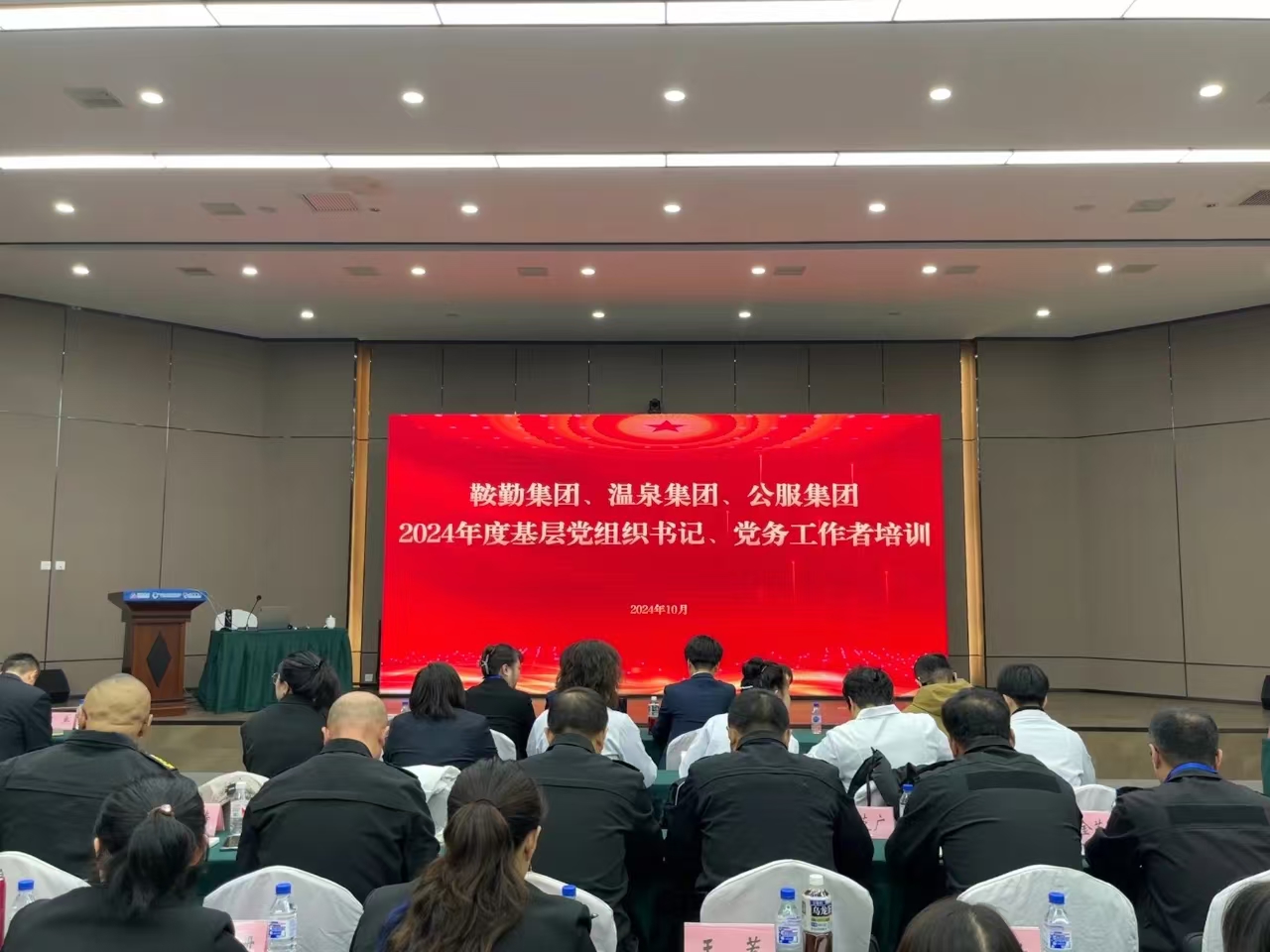 强基蓄力提本领 力学笃行促发展——温泉集团2024年度党务干部 教育培训开班